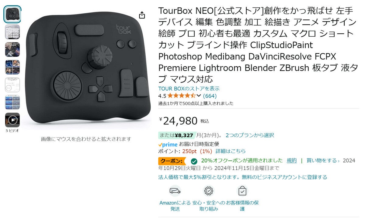 【Amazon得報】対応操作150以上！ TourBoxの左手デバイスが20%オフクーポンにより19,984円！