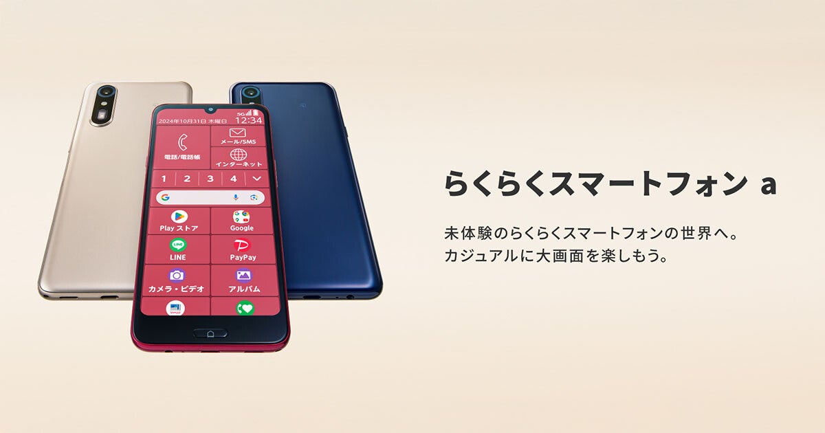 FCNT、「らくらくスマホ」初のワイモバイル向けモデル「らくらくスマートフォン a」