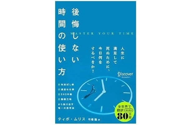 2024年を「後悔しない年」にする時間の使い方 ― 20代～30代が今読んでいるビジネス書ベスト3【2024/10】