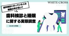 20代以下は「虫歯ゼロ」がスタンダードに - 年代別にみる歯科検診の頻度