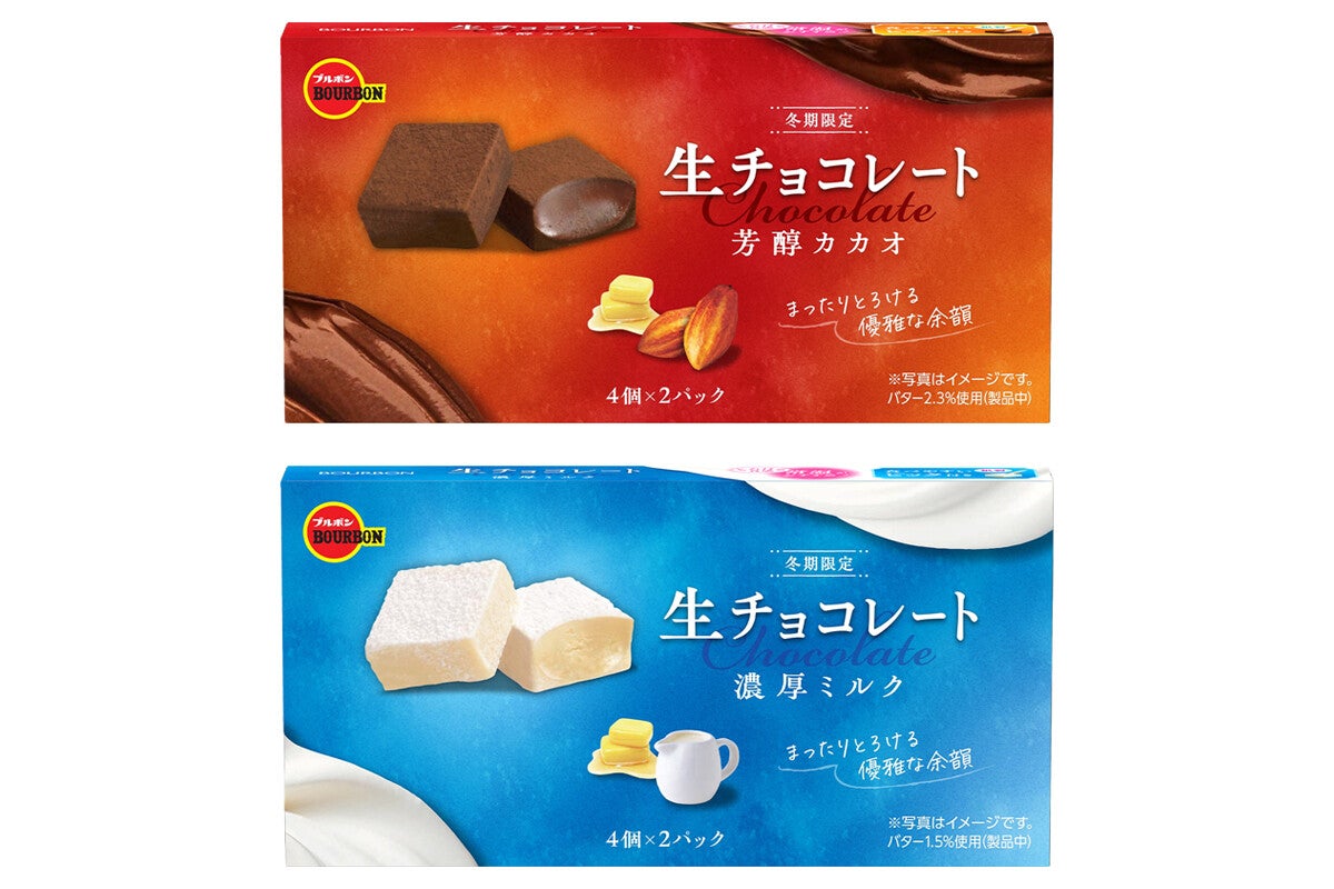 ブルボンから「生チョコレート」が期間限定で発売 - 芳醇カカオなど2商品