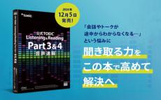 TOEIC L&R パート別公式問題集の第2弾登場 - リスニング長文問題に特化!