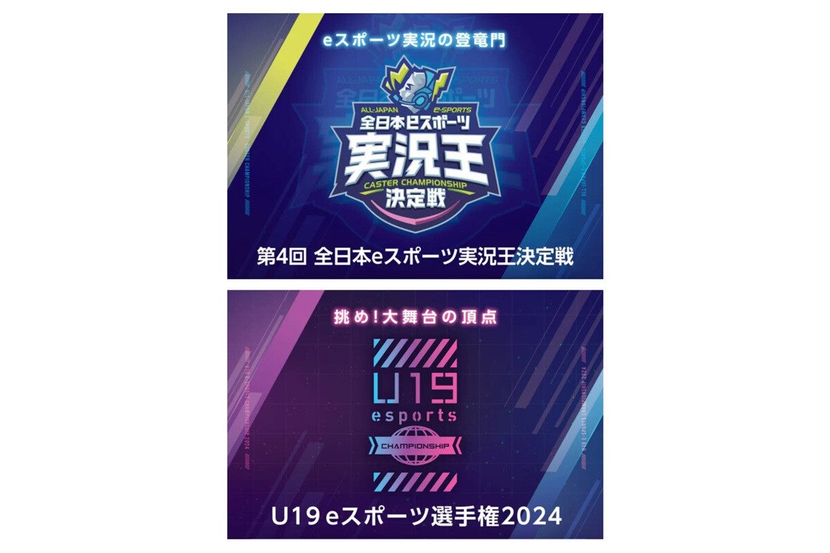 Gメッセ群馬でeスポーツ全国大会が11月9日・10日の2日間連続で開催