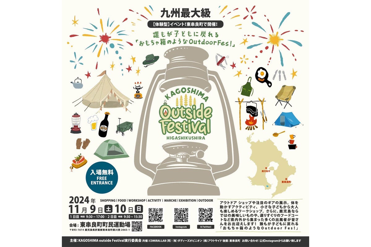 鹿児島県・東串良町で「KAGOSHIMA outside Festival 2024」が開催