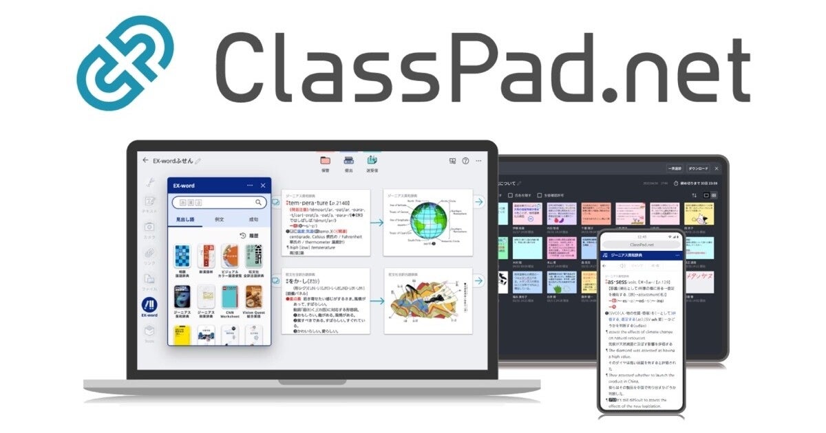 カシオ、授業特化型アプリ「ClassPad.net」を高知県全33の県立高校に一斉導入