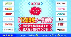 「第2回マンガノ大賞」開催！12社12編集部が参加する国内最大級の合同マンガ賞