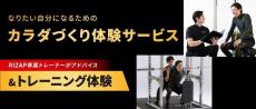 損害保険ジャパン、従業員の長期就業不能リスクを補償する保険にRIZAP体験サービス追加