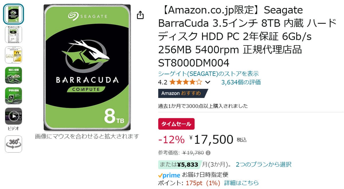 【Amazon得報】8TBのSeagate BarraCuda 3.5インチHDDが12%オフの17,500円！