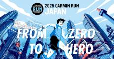 ガーミン、2025年1月にランニングイベント開催 - 上位3名にGPSウォッチの贈呈も