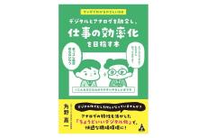 マンガ付きでわかりやすい！元町工場の社長が経験を元に解説したDXの本発売