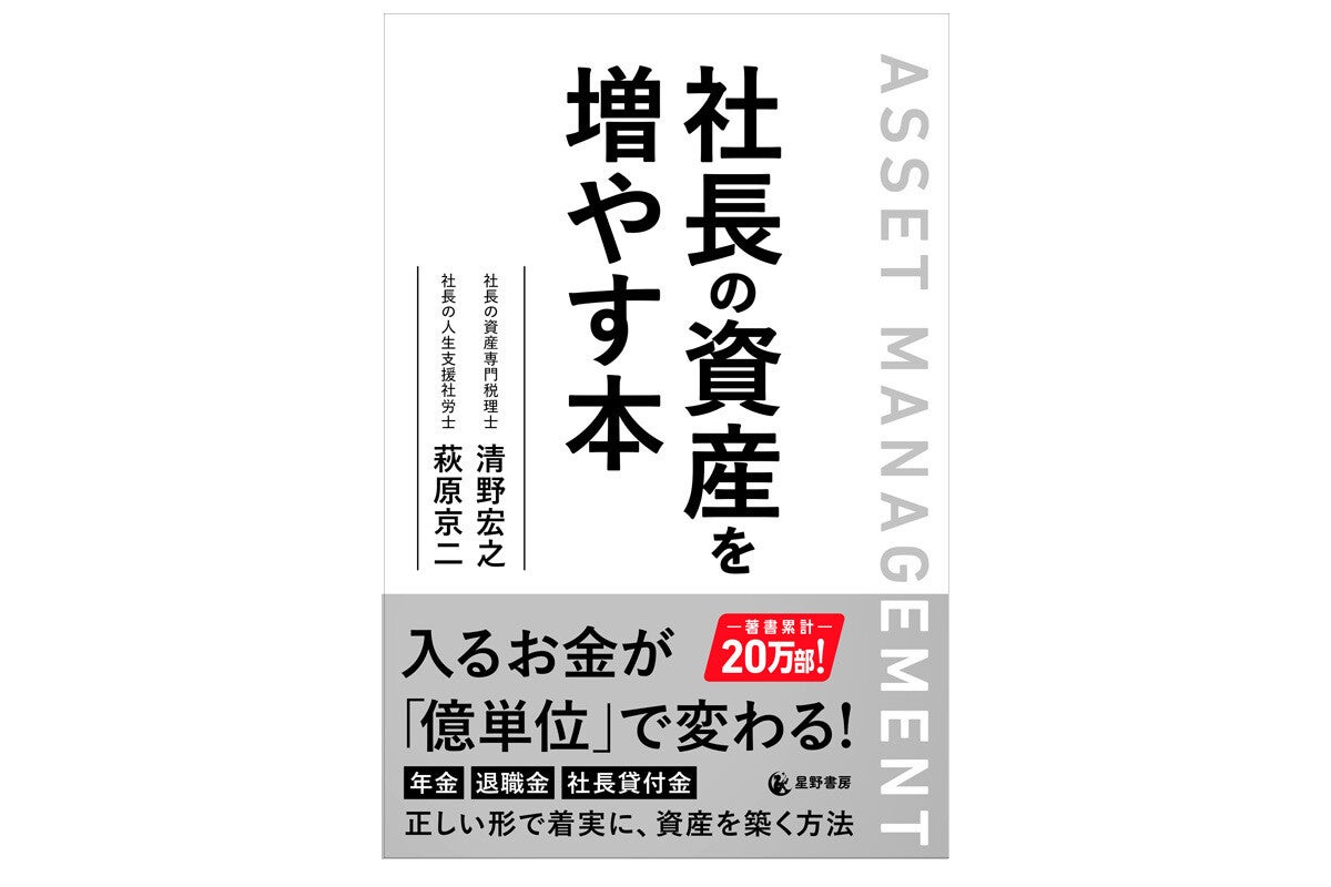 自分のことを後回しにしている社長に向けた資産を増やすための書籍が発売