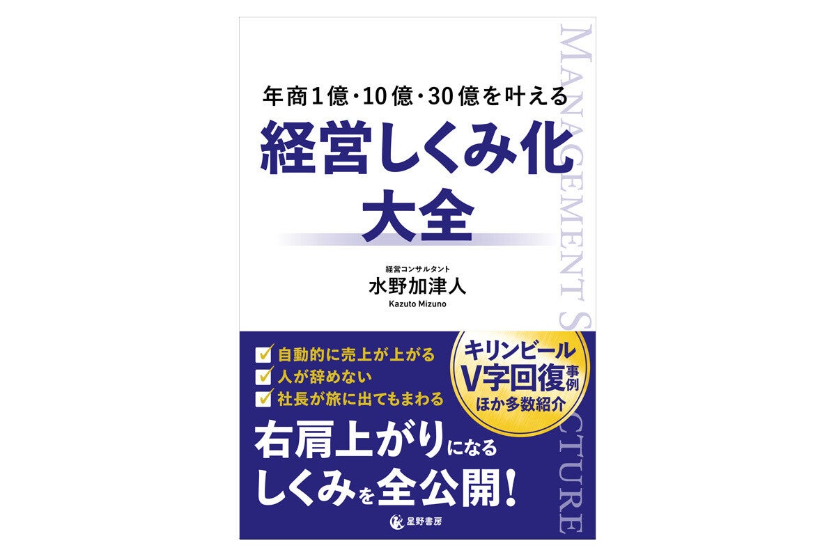 経営コンサルタントが解説する成功する会社のしくみについての書籍が発売