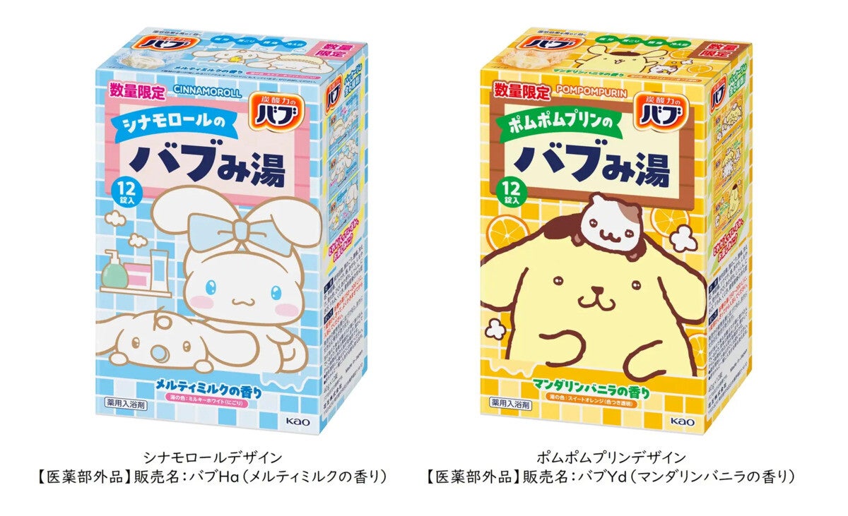 花王バブから「バブみ湯」が登場! シナモロールとポムポムプリンデザインの数量限定入浴剤