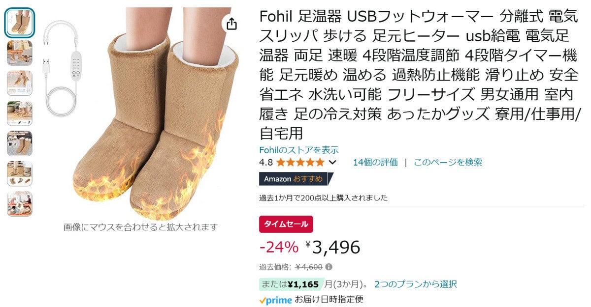 【Amazon得報】スリッパのように履けるUSBフットウォーマーが24%オフの3,496円！