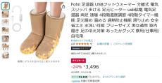 【Amazon得報】スリッパのように履けるUSBフットウォーマーが24%オフの3,496円！