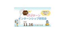 東京と京都で「石川県で働きたい学生」向けのイベントが開催、買い物で使える電子ポイントや交通費支給の特典も