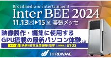 raytrek、「InterBEE 2024」に出展。高負荷作業のデモを実施