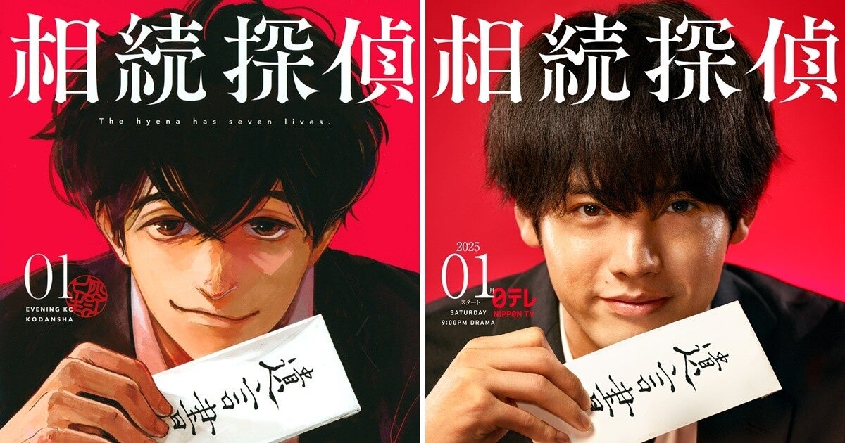 『相続探偵』主演は赤楚衛二 「遺言は愛する人に出す最後の手紙」の言葉に感動