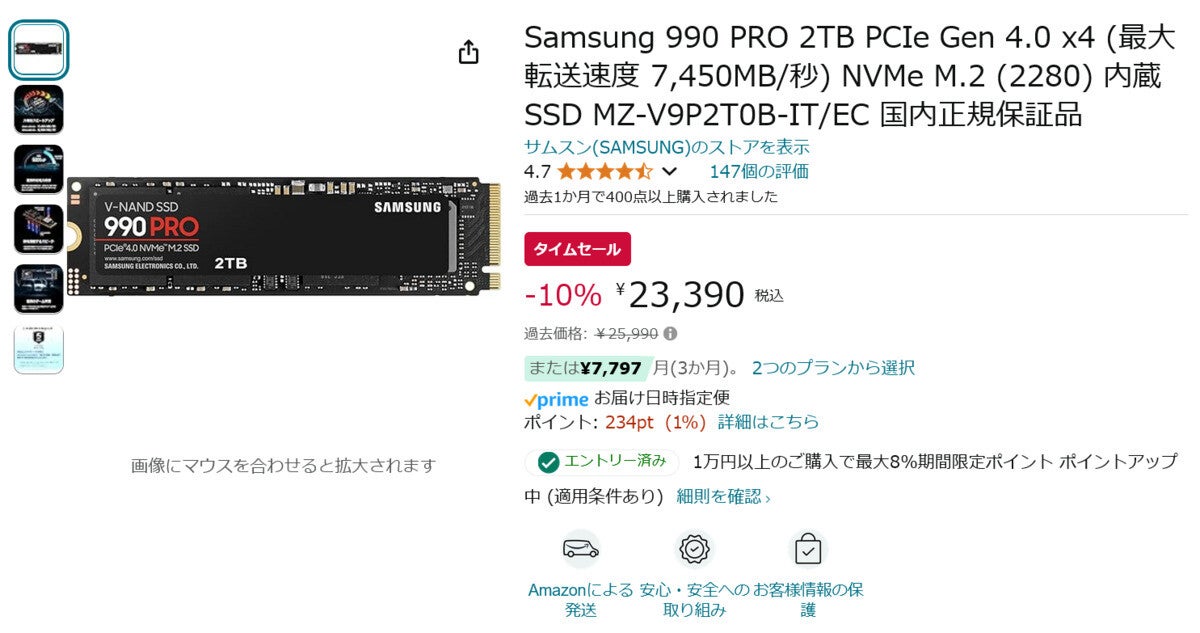 【Amazon得報】サムスンの高速なGen 4.0 x4 NVMe対応M.2 SSD 2TBが10%オフの23,390円！