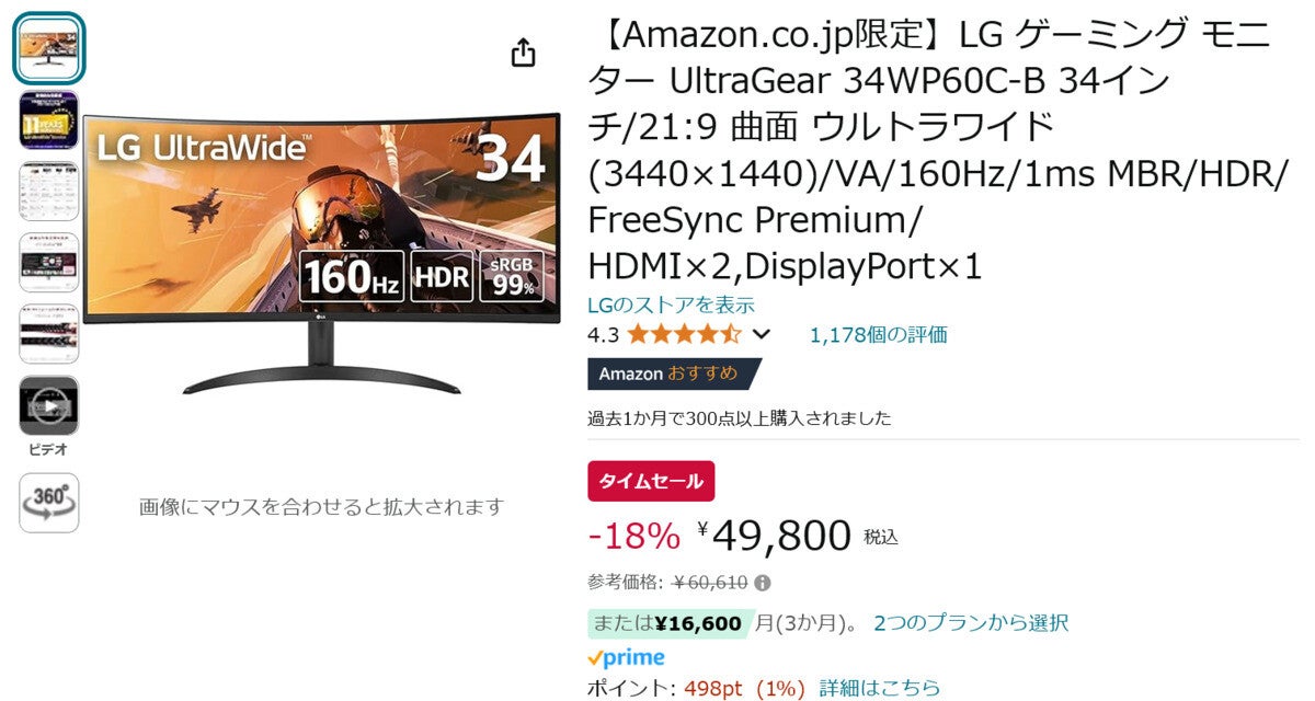 【Amazon得報】LGの34インチウルトラワイドディスプレイが18%オフの49,800円！