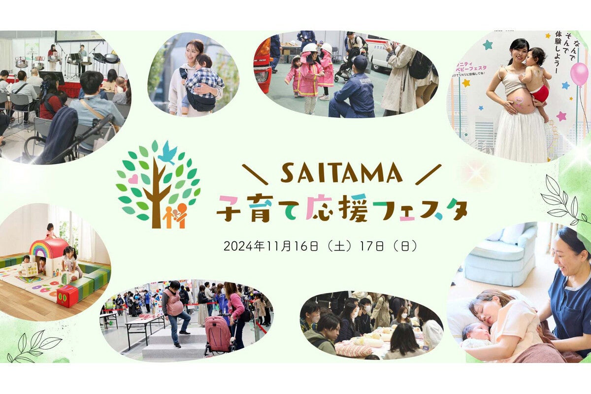 ゲストに尾木ママ登場！埼玉で体験型イベント「SAITAMA子育て応援フェスタ」