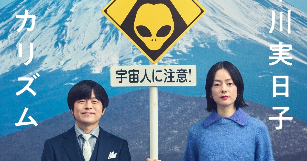 バカリズム脚本『ブラッシュアップライフ』チーム新作は市川実日子主演「地元系エイリアン・ヒューマン・コメディー」