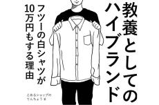 教養としてのハイブランド 第3回 マルジェラのカレンダータグ、丸で囲んだ数字の意味を知っていますか?