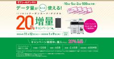 IIJmio、セブン-イレブンでの購入でクーポンカード/デジタルのデータ量を20％増量