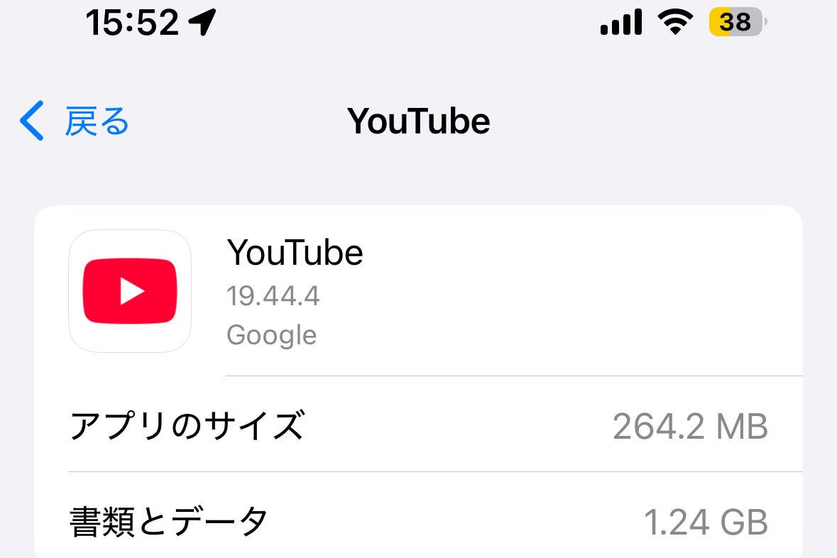 アプリの「書類とデータ」が大きすぎます!? - いまさら聞けないiPhoneのなぜ