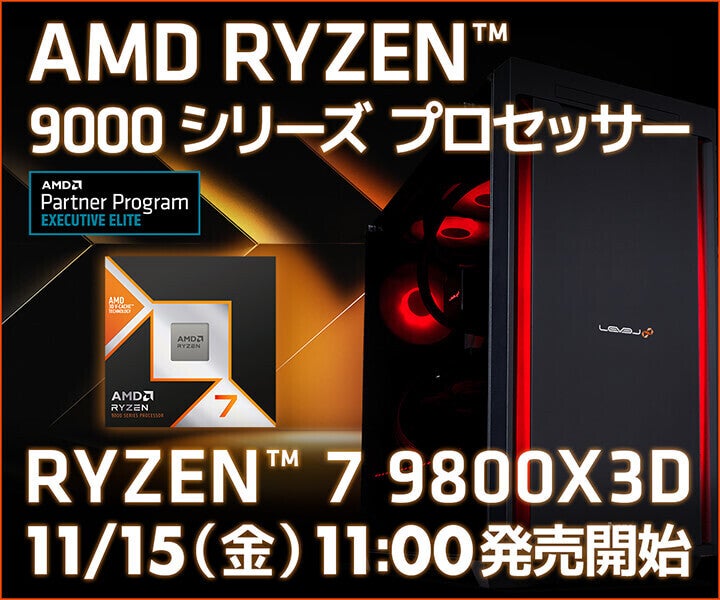 iiyama PC、Ryzen 7 9800X3D搭載ゲーミングPC発売開始