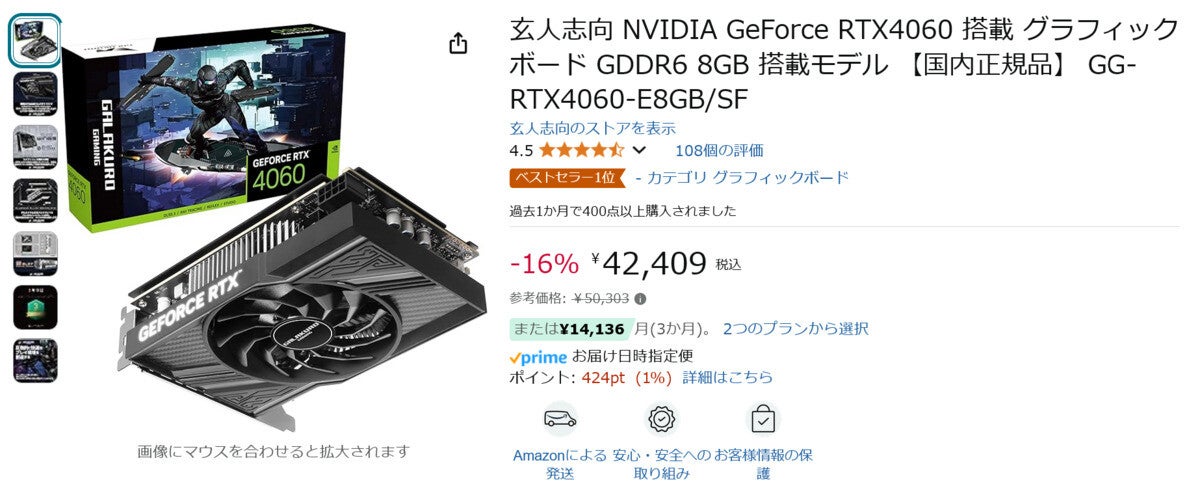 【Amazon得報】GF RTX 4060搭載の玄人志向製グラボが16%オフの42,409円！