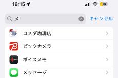 iOS 18からアプリの設定画面を開くのが手間になりました... - いまさら聞けないiPhoneのなぜ