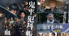 松本幸四郎主演『鬼平犯科帳』劇場版と最新作、時代劇専門チャンネルで2か月連続独占初放送