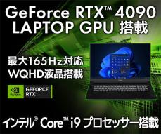 iiyama PC、GeForce RTX 4080 / 4090 Laptop搭載17型ノートPC