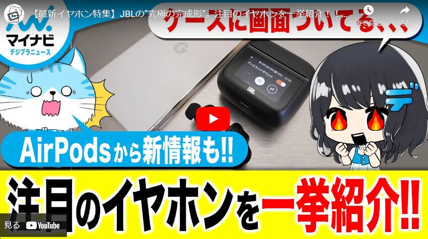 【まとめ動画】JBLの”究極の完成形”。注目のイヤホンを一挙紹介！！【最新イヤホン特集】