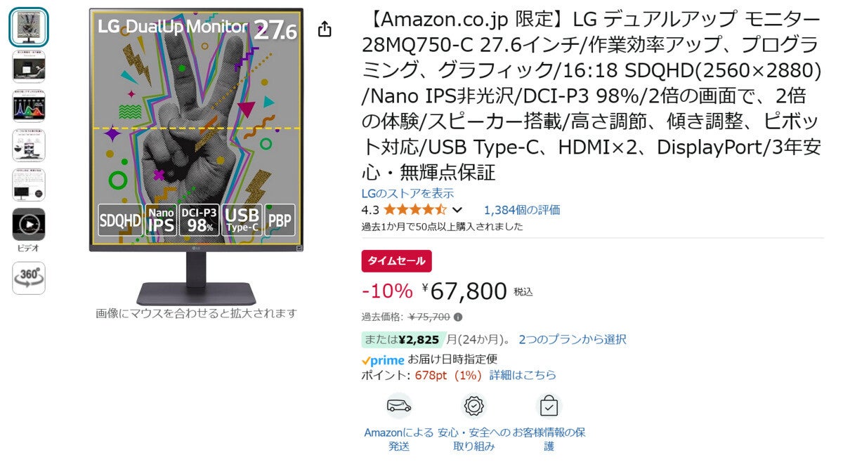 【Amazon得報】WQHDパネルを縦に2枚並べた形状の27.6インチディスプレイが10%オフの67,800円！