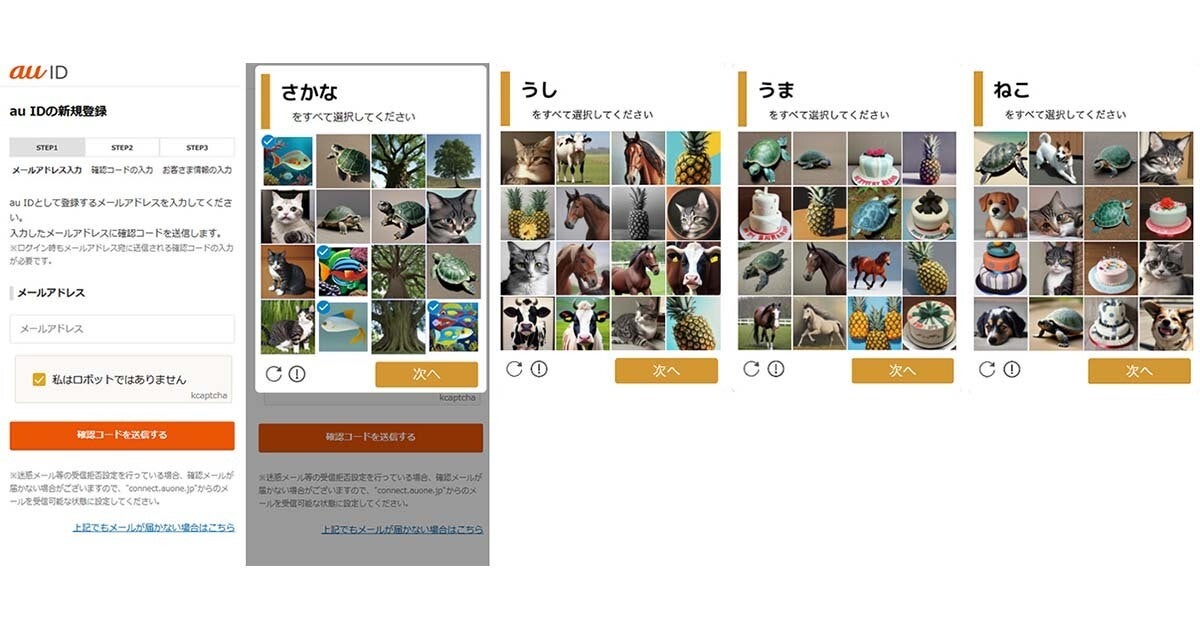 KDDI、新たなログイン認証技術「kCAPTCHA」　生成AIで視認性の高い認証画像を生成