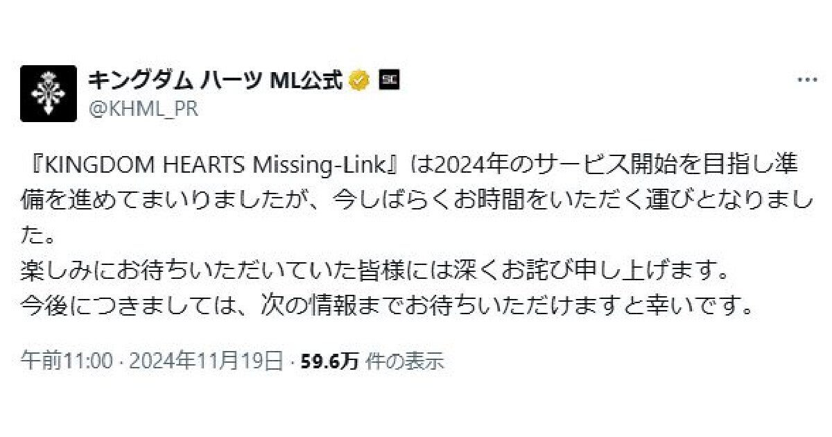 位置情報ゲーム『キングダム ハーツ ミッシングリンク』、サービス開始延期を発表