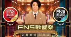 『FNS歌謡祭』KinKi Kids、Snow Man、SixTONES、平手友梨奈ら第2弾出演アーティスト