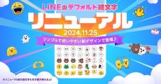 LINE、デフォルト絵文字を7年ぶりにリニューアル - エドワードや部長などを追加