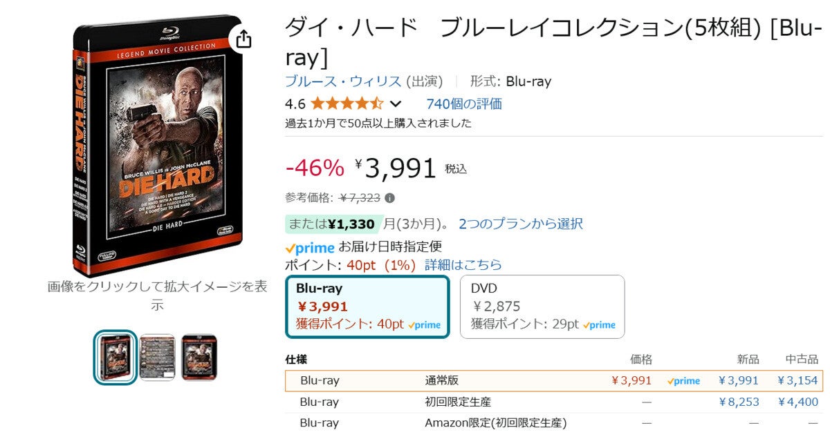 【Amazon得報】アクション映画の金字塔『ダイ・ハード』5作セットBlu-rayが46%オフの3,991円！