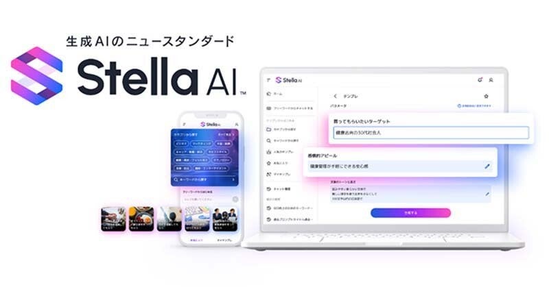 NTTドコモ、生成AI「Stella AI」が1年間無料で使える「Stella AIセット割」