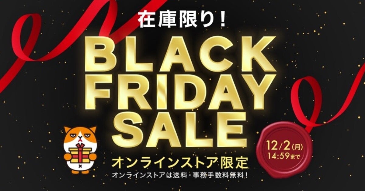 Y!mobileオンラインストア、BLACK FRIDAY SALE開催 - 「iPhone 13」などが特価に