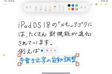 新機能がいっぱい！iPadOS 18で進化した「メモ」アプリを使いこなそう - iPadパソコン化講座