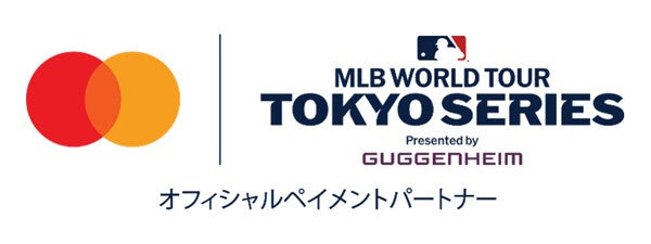 Mastercard、MLBとのパートナーシップ延長を発表! 会員限定で「東京シリーズ」のチケット先行販売