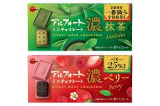 ブルボンのアルフォートミニチョコレートに濃抹茶と濃ベリーが登場