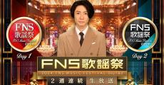 『FNS歌謡祭』18年ぶり松たか子、9年ぶり香取慎吾、初の赤えんぴつなど11組追加発表