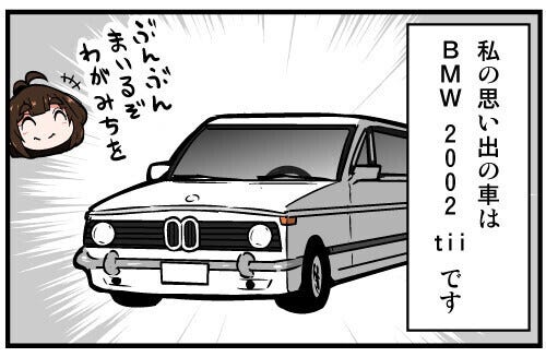 くるるととほほの クルマの思い出 語りまショー! 第21回 【漫画】BMW「2002tii」のシフトノブが抜けた? 涙の年越し