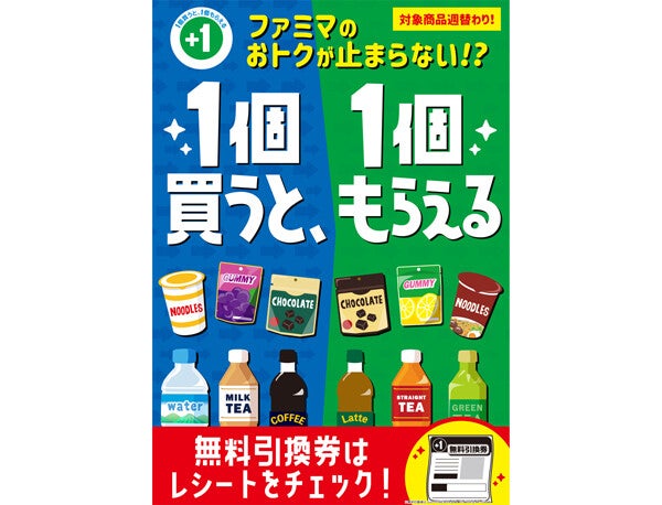 【ファミマ】「1個買うと、1個もらえる」第2弾スタート! アクエリアス500ml買うと950mlがもらえる