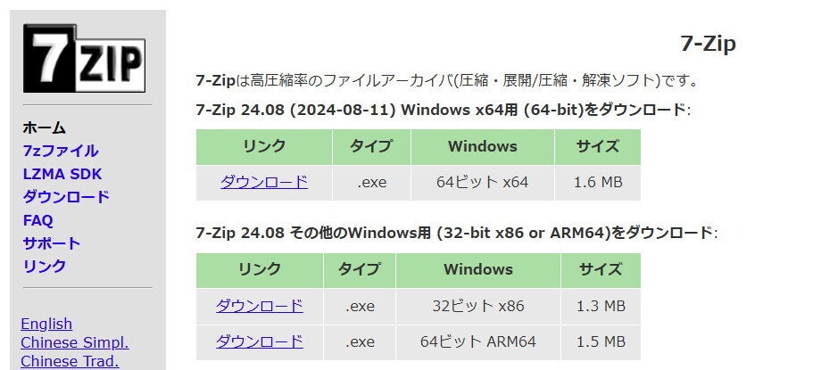 「7-Zip」にリモートコード実行の脆弱性、24.07以降にアップデートして要対応